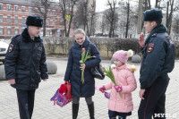 Полиция поздравила тулячек с 8 Марта, Фото: 63