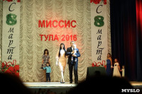 Миссис Тула - 2016, Фото: 20