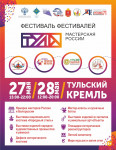 Тула - мастерская России: афиша, Фото: 3