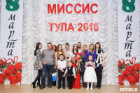 Миссис Тула - 2016, Фото: 167