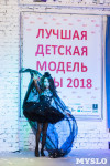Лучшая модель Тулы - 2018, Фото: 80