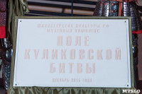 Открытие музейного комплекса "Поле Куликовской битвы", Фото: 19