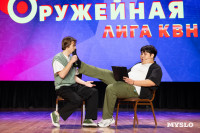 Туляки заняли все призовые места в финале Оружейной лиги КВН, Фото: 162