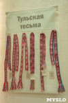 В Ленинском открылась выставка "Традиционное тульское ткачество", Фото: 1
