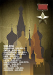 Плакаты-участники конкурса "Россия. Третий путь", Фото: 1