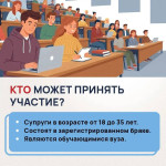 Всероссийский конкурс «Студенческие семьи России», Фото: 5