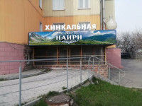 Наири, кафе, Фото: 1