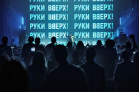 Форум «Движение» концерт группы «Руки вверх» Red Arena, Сочи., Фото: 9