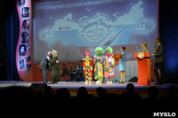 Закрытие фестиваля Улыбнись, Россия, Фото: 9