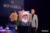 В Тульской филармонии состоялся юбилейный вечер Аллы Суриковой, Фото: 9