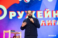 Туляки заняли все призовые места в финале Оружейной лиги КВН, Фото: 37