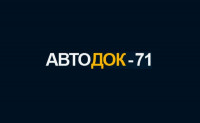 Автодок-71, ООО, Фото: 1