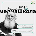 Медиашкола Селфи Толстого, Фото: 6