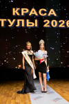 Краса Тулы 2026, Фото: 230