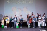 Я-семья-Россия , Фото: 41