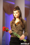 Всероссийский конкурс дизайнеров Fashion style, Фото: 291