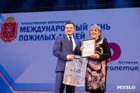 Как в Туле отпраздновали День пожилого человека , Фото: 49