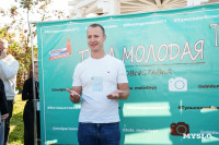 Кто в этом году стал победителем фотовыставки «Тула молодая», Фото: 98