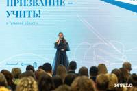 Призвание учить 2025, Фото: 62