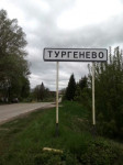 В селе Тургенево высадился трудовой десант, Фото: 1