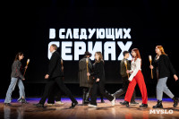 Туляки заняли все призовые места в финале Оружейной лиги КВН, Фото: 235