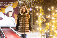 Облик роскоши и тепла: в Туле состоялся модный показ шуб «По эпохам», Фото: 59