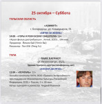 Афиша фестиваля военного кино имени Ю. Н. Озерова, Фото: 20