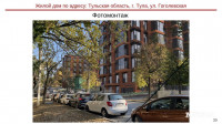 В Туле на Гоголевской рядом с особняком Дельвига построят жилой дом, Фото: 6
