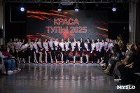 Краса Тулы 2025, Фото: 149