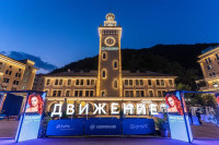 Форум «Движение», курорт «Роза Хутор», Сочи., Фото: 7