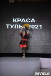 Титул «Краса Тулы – 2021» выиграла Юлия Горбатова, Фото: 147