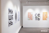 Выставка «Одни только буквы» в Туле: когда афиша становится искусством, Фото: 77