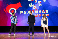 Туляки заняли все призовые места в финале Оружейной лиги КВН, Фото: 174