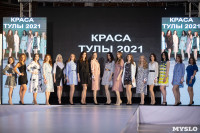 Титул «Краса Тулы – 2021» выиграла Юлия Горбатова, Фото: 85