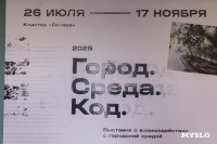 Взглянуть на город по-новому: что вас ждет на выставке «Город. Среда. Код» в Октаве, Фото: 56