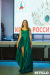 В Туле выбрали победительницу конкурса «Краса России – 2018», Фото: 111