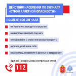 Что делать при объявлении ракетной опасности, Фото: 7