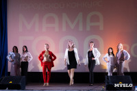 Мама года 2025 , Фото: 73