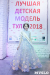 Лучшая модель Тулы - 2018, Фото: 196