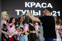 Титул «Краса Тулы – 2021» выиграла Юлия Горбатова, Фото: 191