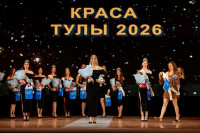 Краса Тулы 2026, Фото: 50
