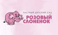 Розовый слоненок, Фото: 1
