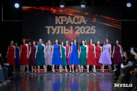 Краса Тулы 2025, Фото: 32