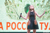 В Туле выбрали победительницу конкурса «Краса России – 2018», Фото: 106