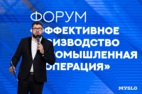 Бережливое производство и кооперация: что обсуждали на промышленном форуме в Туле, Фото: 38