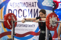 Чемпионат и первенство России по пауэрлифтингу, Фото: 77