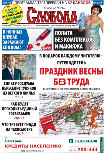 Слобода №17 (646): В ПОДАРОК КАЖДОМУ ЧИТАТЕЛЮ – ПУТЕВОДИТЕЛЬ ПРАЗДНИК ВЕСНЫ БЕЗ ТРУДА