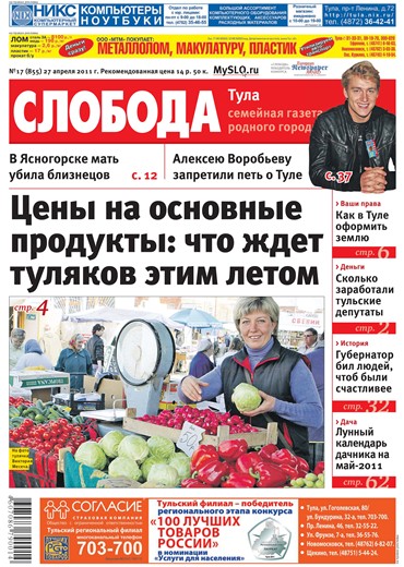 Слобода №17 (855): Цены на основные продукты: что ждет туляков этим летом