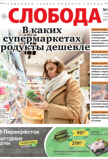 Слобода №40 (1602): В каких супермаркетах продукты дешевле