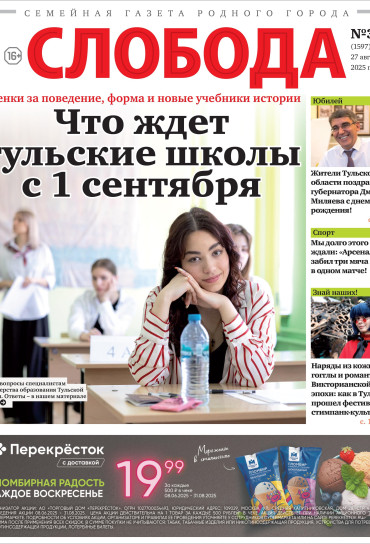 Слобода №35 (1597): Что ждет тульские школы с 1 сентября
